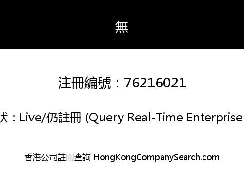 Lexify Company HK Limited