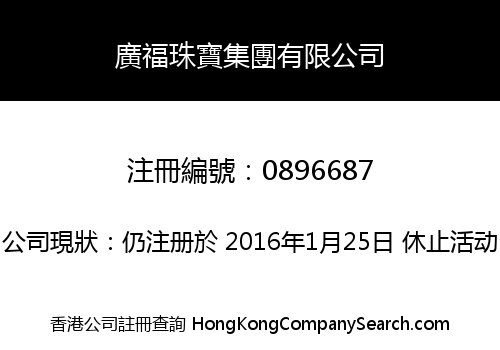 KONG FOOK JEWELLERY HOLDINGS LIMITED