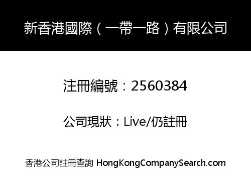 New Hong Kong International (One Belt One Road) Limited