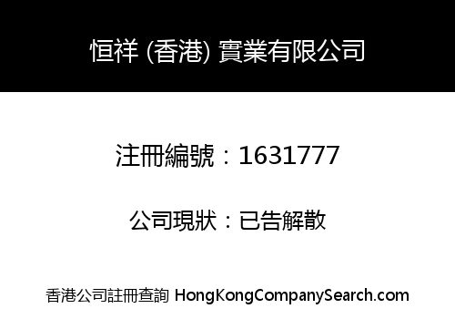 HX (HK) INDUSTRY LIMITED