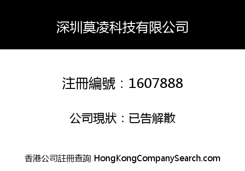 SHENZHEN MOLEN TECHNOLOGY CO., LIMITED