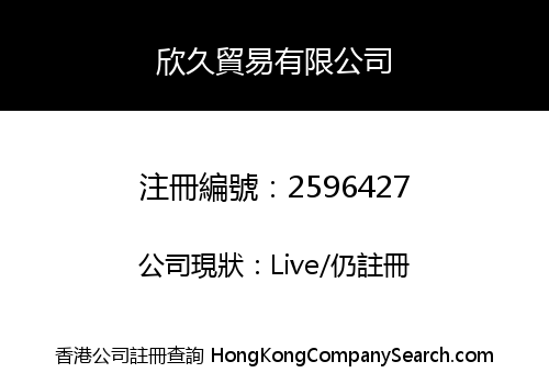 XINJIU TRADING CO., LIMITED