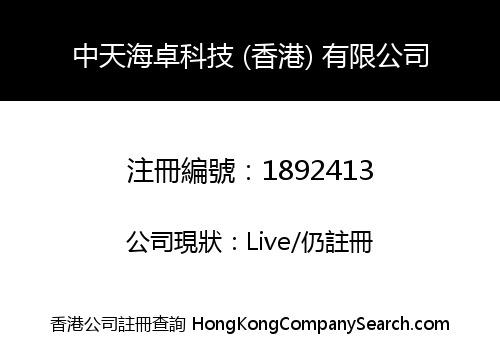 SKY HYDRO TECHNOLOGY (HK) LIMITED