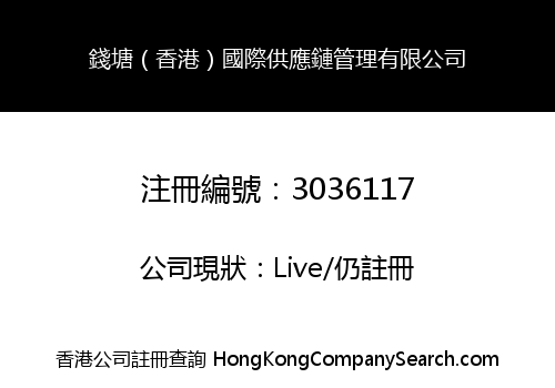 QIAN TANG (HONG KONG) INTERNATIONAL SUPPLY CHAIN CO., LIMITED