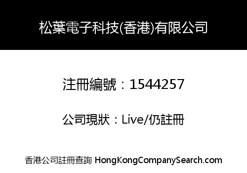 SONYE ELECTRONIC TECHNOLOGY (HK) CO., LIMITED