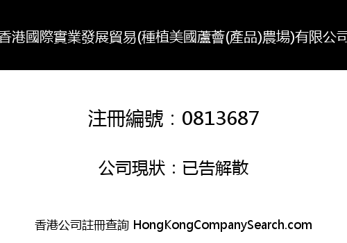 H.K. INT'L INDUSTRIAL DEVELOPMENT TRADING (AMERICA PLANT ALOE (PRODUCTS)) LIMITED