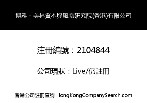 BOYA-MERRILLLYNCH INSTITUTE OF CAPITAL & RISK MANAGEMENT (HONG KONG) COMPANY LIMITED
