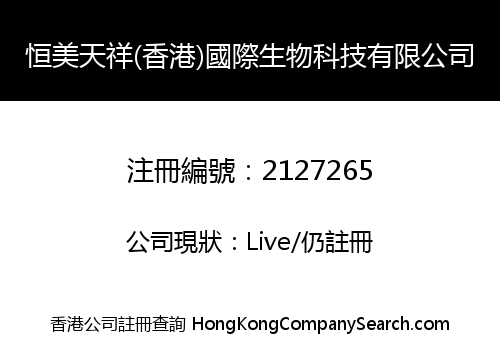 Hengmei Tianxiang (Hongkong) International Biological Technology Co., Limited
