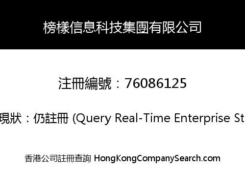 Role Model Information Technology Group Co., Limited