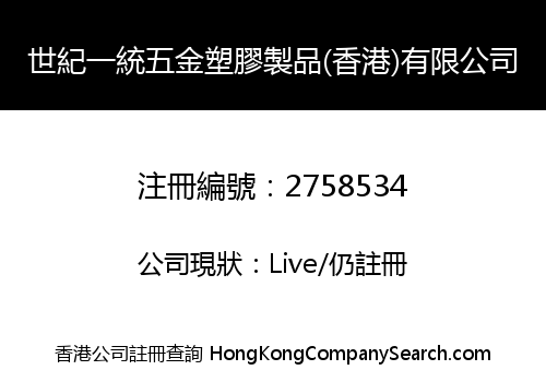 Century Yitong Hardware Plastic Products (Hong Kong) Co., Limited