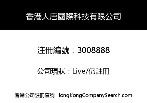 HONGKONG DATANG INTERNATIONAL TECHNOLOGY CO., LIMITED