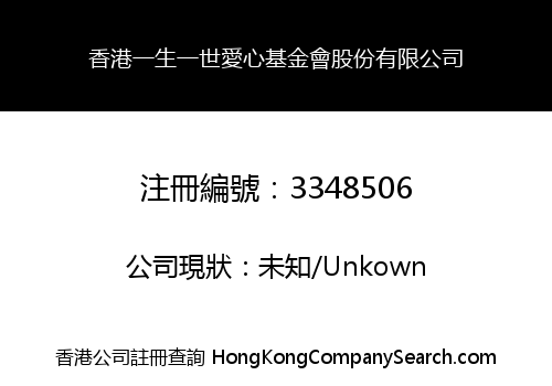HONGKONG ONLY ONE LOVE FOUNDATION SHARES CO., LIMITED