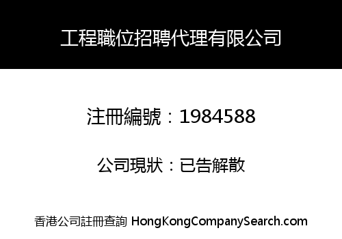 ENGINEERING RECRUITMENT AGENCY LIMITED