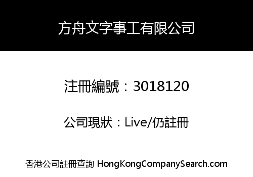 方舟文字事工有限公司