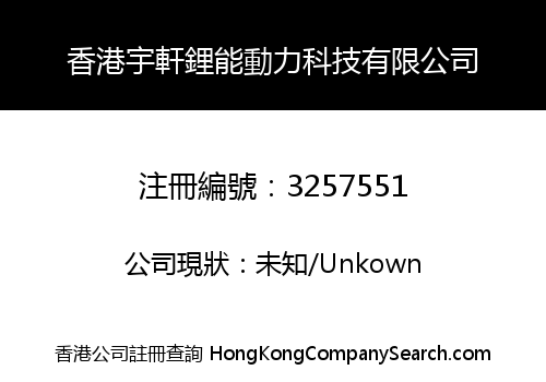 Hong Kong Vution Lithium Power Technology Co., Limited