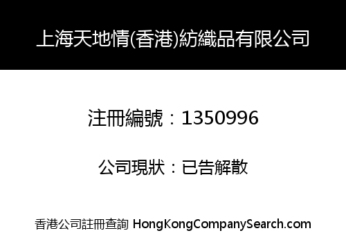 SHANGHAI TIANDIQING (HK) TEXTILE LIMITED