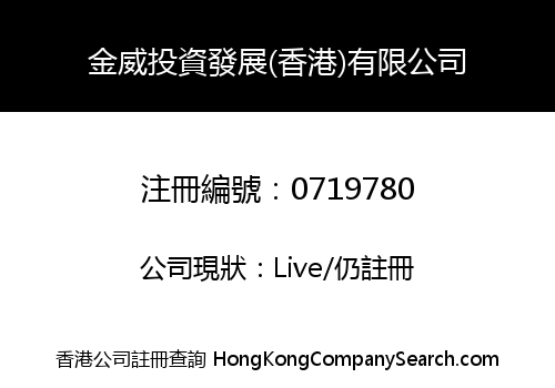 KAM WAI INVESTMENT DEVELOPMENT (HK) COMPANY LIMITED