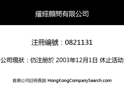 KING BRIGHT CONSULTANTS LIMITED