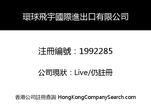 Global Flying International Import And Export Co., Limited
