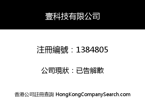 A-ONE TECHNOLOGY (HK) LIMITED