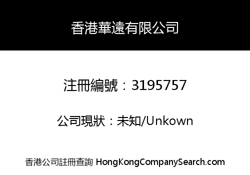 Hong Kong Huayuan Limited