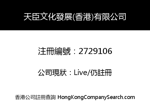 Tesson Culture Development (Hong Kong) Limited