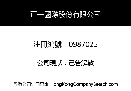 I-SQUARE INTERNATIONAL LIMITED