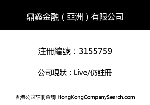 DINGXIN FINANCE (ASIA) LIMITED