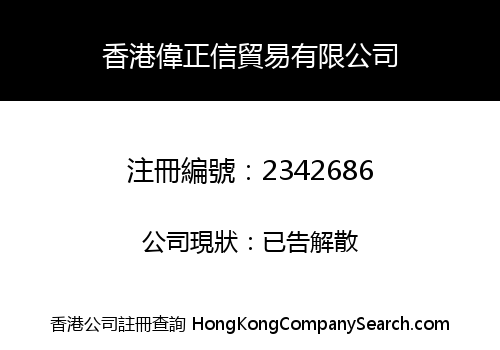 HONGKONG WEIZHENGXIN TRADING LIMITED