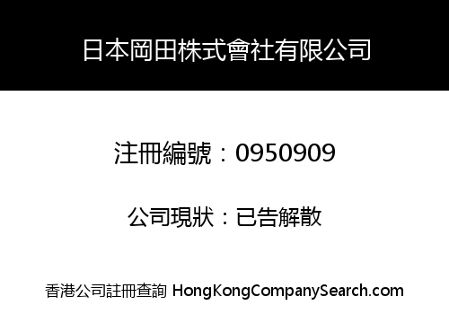 JAPAN GANGTIAN ZHUSHIHUI LIMITED