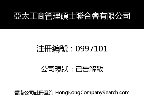 ASIA PACIFIC MBA ASSOCIATION LIMITED