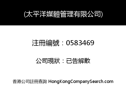 TAI PING YANG MEDIA MANAGEMENT LIMITED