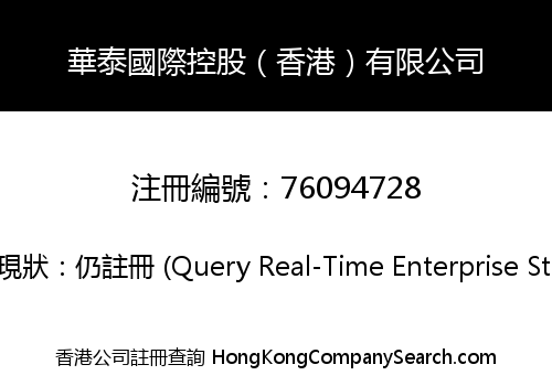 Huatai International Holdings (Hong Kong) Limited
