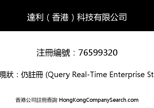 DALI (HK) TECHNOLOGY LIMITED