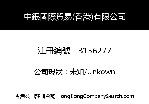 ZHONGYIN INTERNATIONAL TRADING (HONGKONG) LIMITED