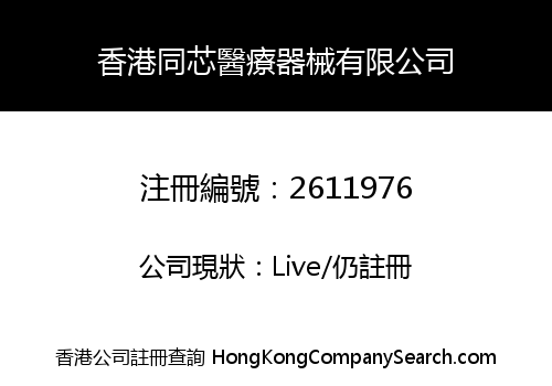 HONGKONG TOSI MEDICAL CO., LIMITED