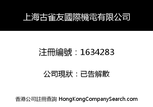 SHANGHAI GUQUEYOU INT'L ELECTROMECHANICAL LIMITED