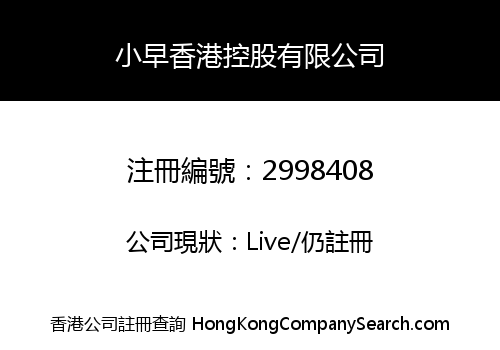 Xiaozao HK Holdings Limited