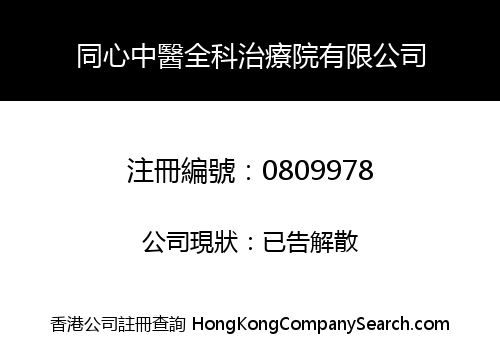 UNITED CARE COMPANY LIMITED