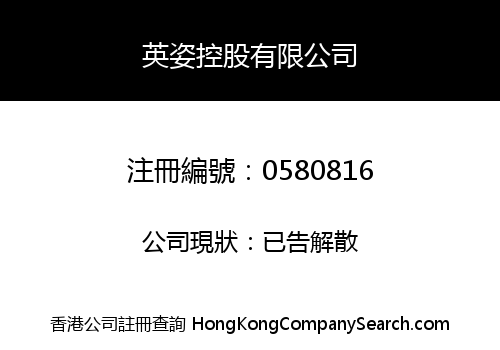 YING CHI HOLDINGS LIMITED