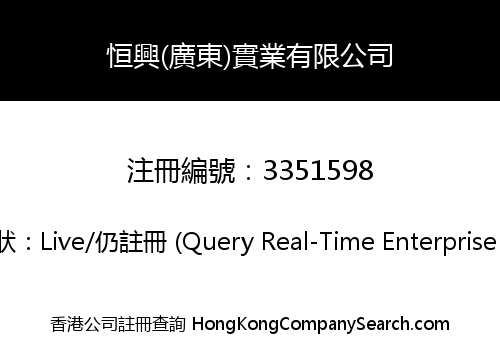 EVER HOPE (GUANGDONG) INDUSTRIAL LIMITED