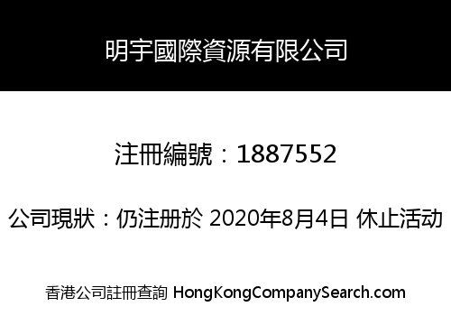 MINGYU INTERNATIONAL RESOURCE LIMITED