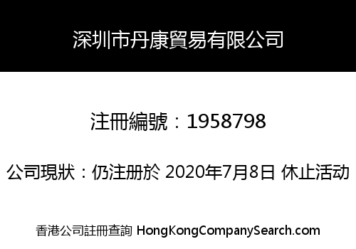 SHENZHEN DANCON TRADING LIMITED