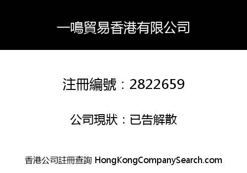 YIMING TRADE HONGKONG LIMITED