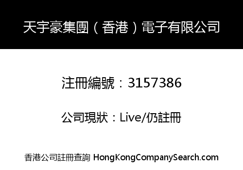 Tianyu hao group Hong Kong electronics Co., Limited