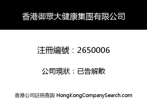 HONGKONG YUZHONG HEALTH GROUP CO., LIMITED