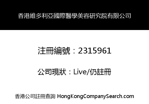 HONGKONG VICTORIA INT'L MEDICAL COSMETOLOGY RESEARCH INSTITUTE LIMITED