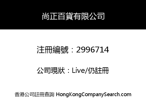Shang Zheng buy Co., Limited