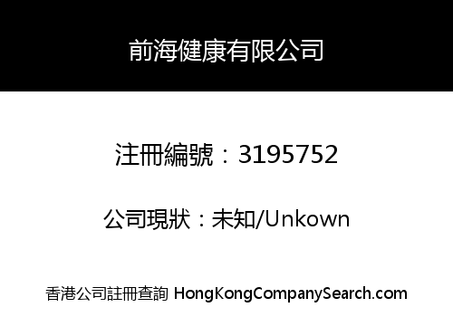 Qianhai Health Company Limited