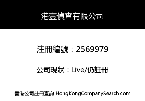 Hong Kong The One Investigations Limited